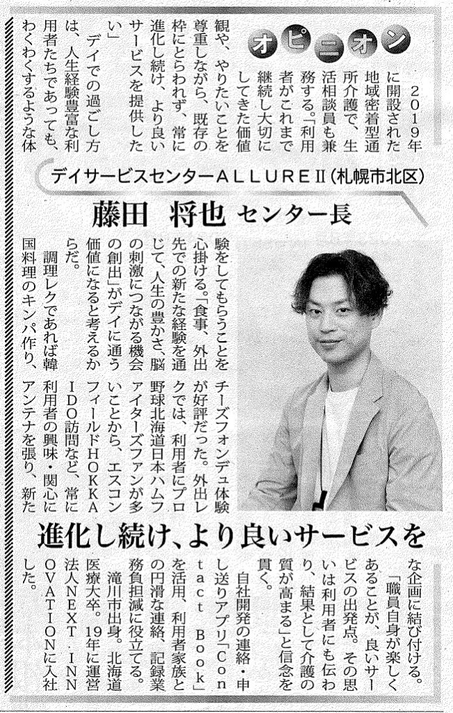 当施設が新聞に掲載されました！